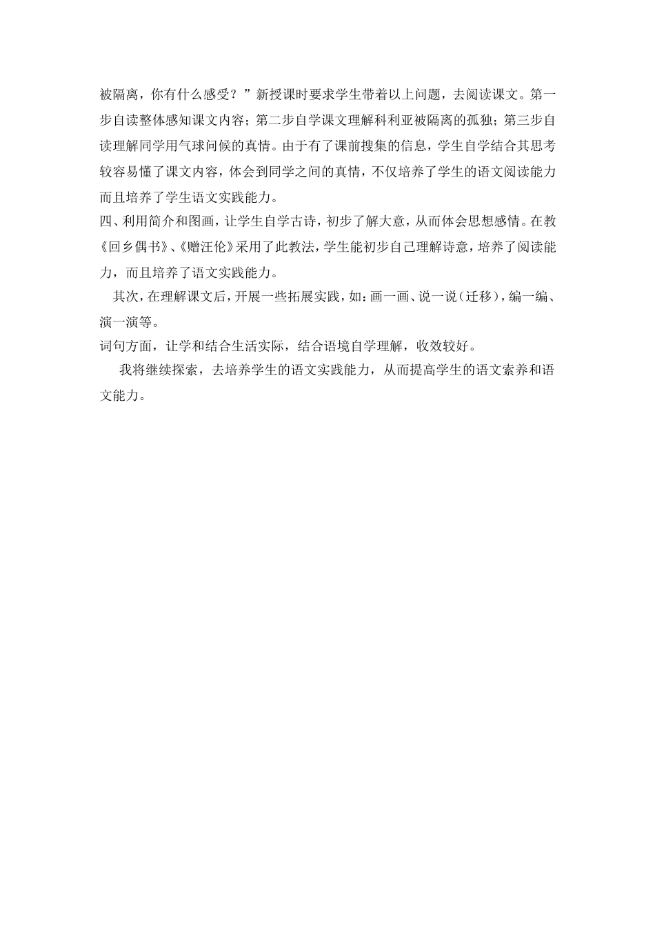 小学语文教学论文 (2)_第2页