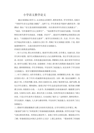 小学语文教学论文 (2)