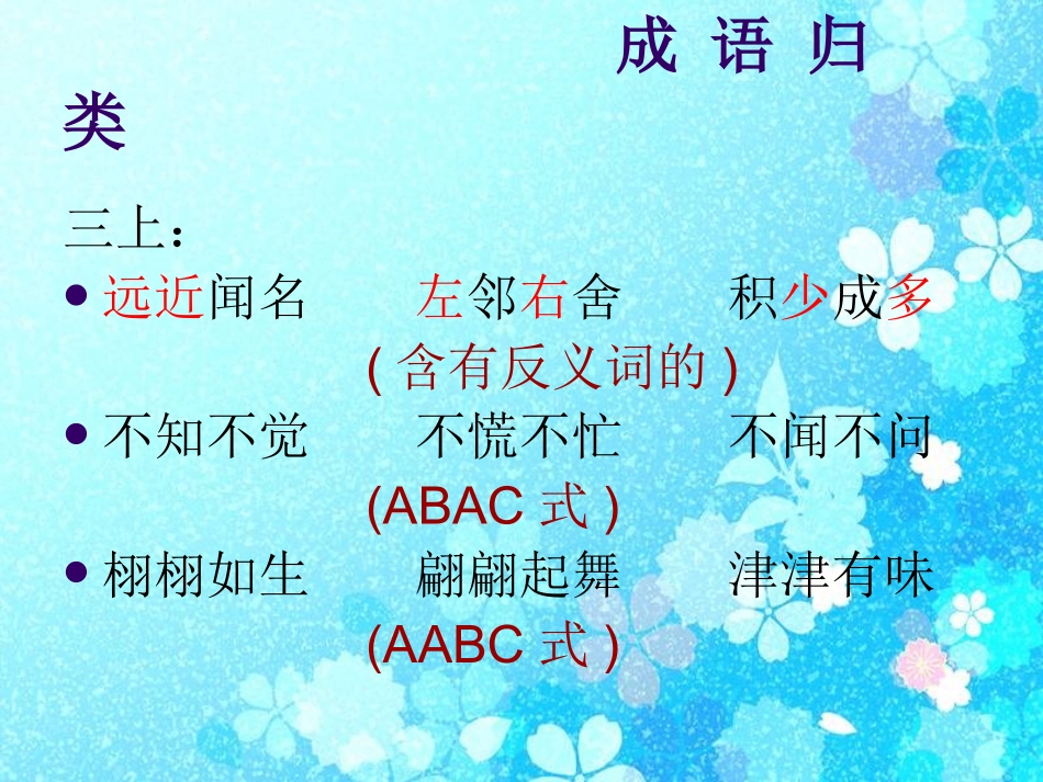 六年级成语归类复习课件_第3页