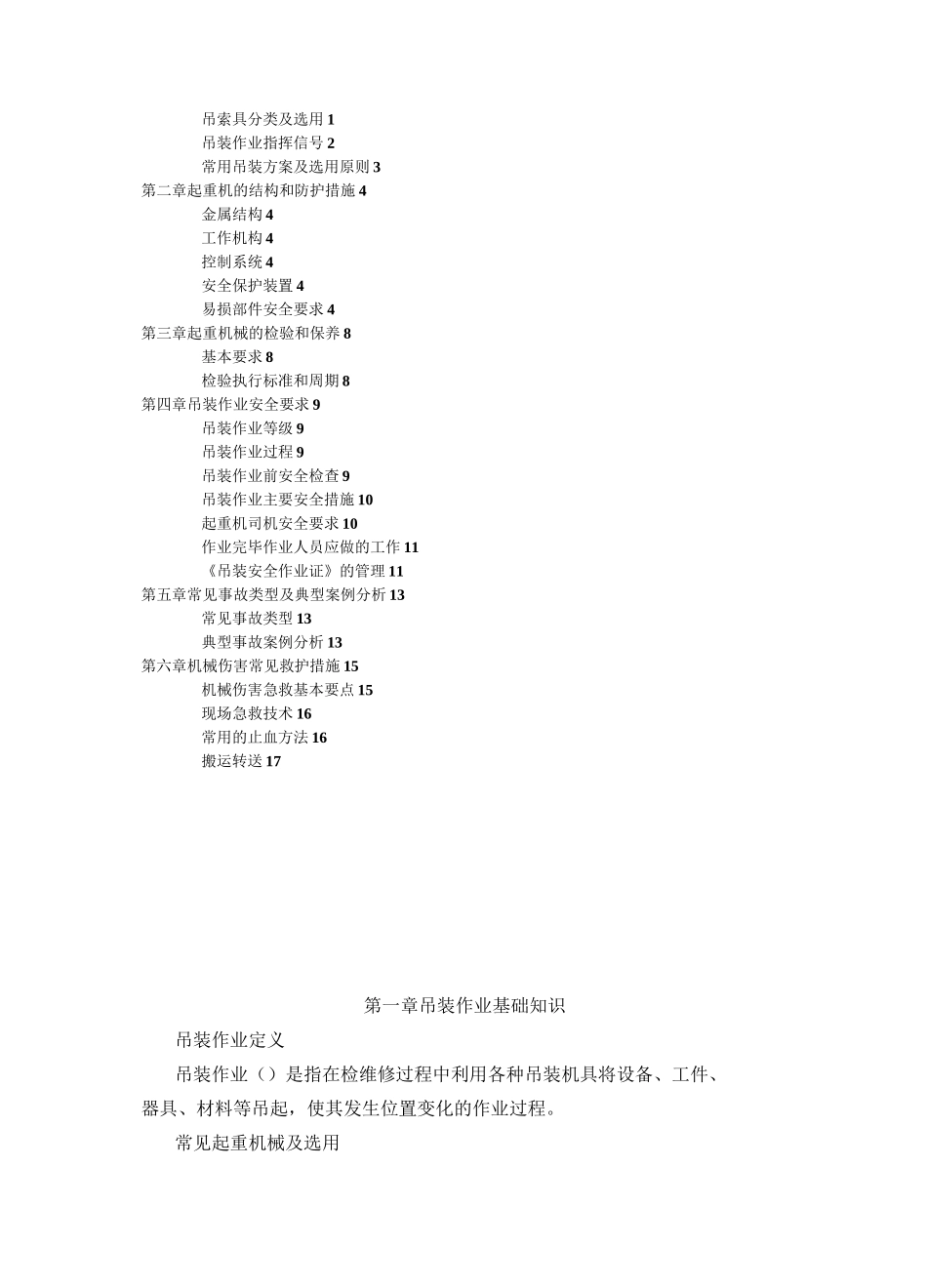 吊装作业安全_第2页