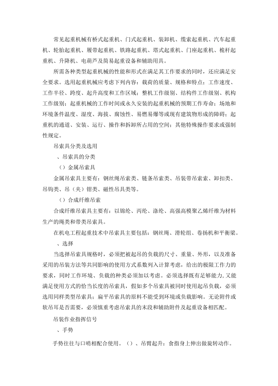 吊装作业安全_第3页