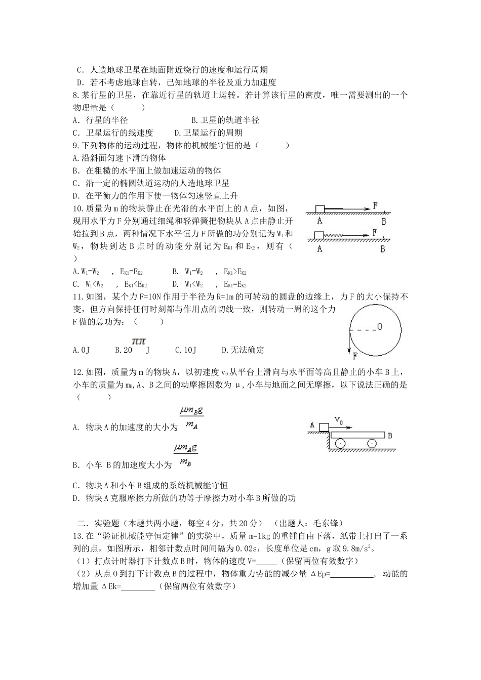 必修二期末检测2,2015_第2页