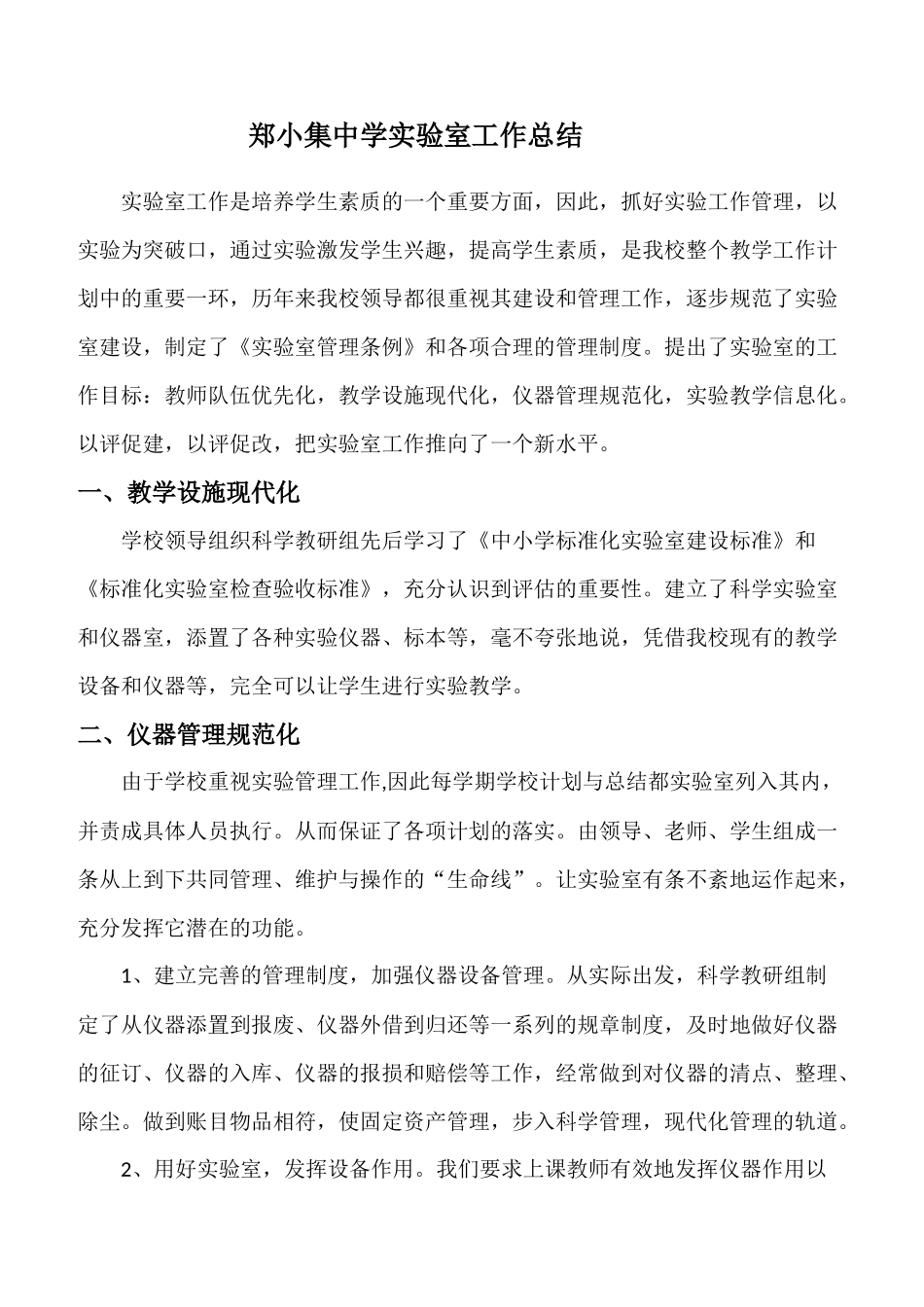 实验室年末总结_第1页