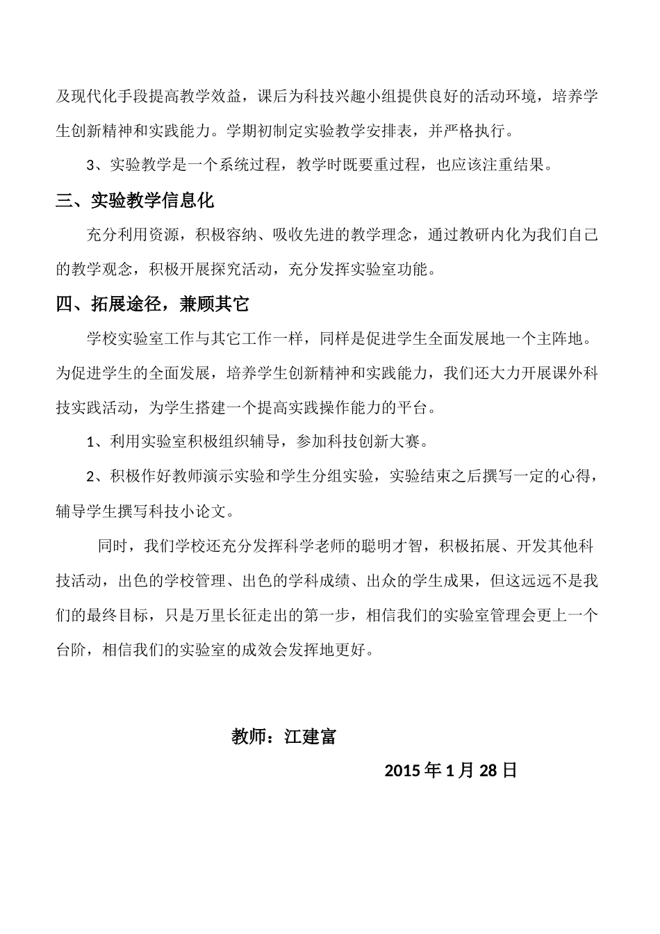 实验室年末总结_第2页