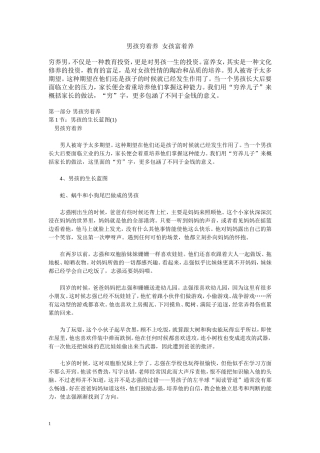 男孩穷着养女孩富着养