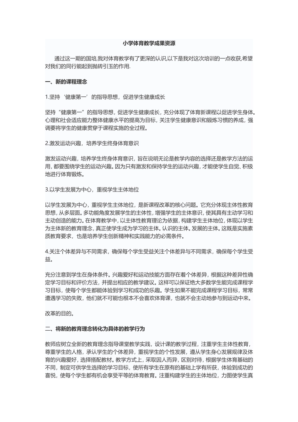 小学体育教学成果资源_第1页