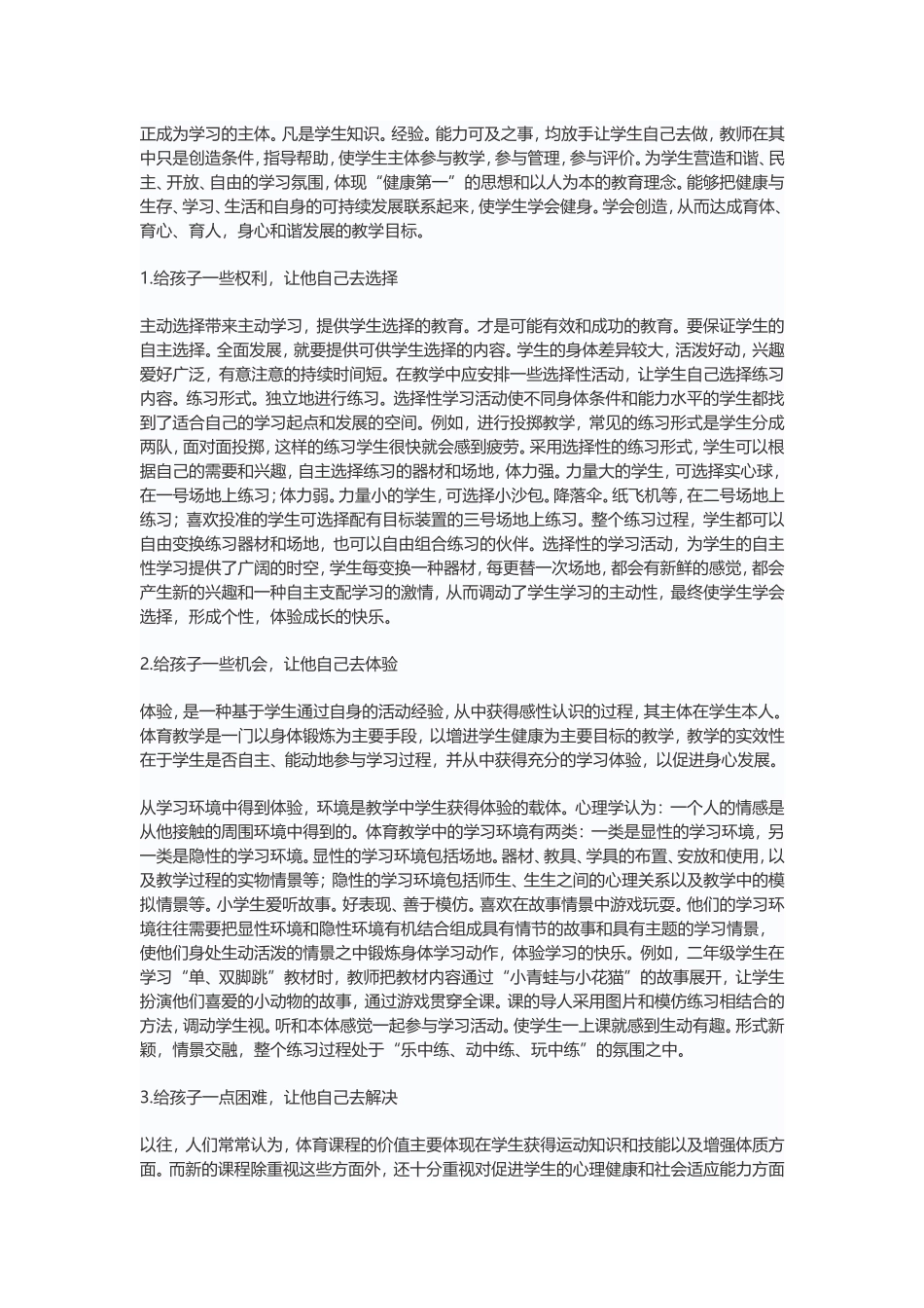 小学体育教学成果资源_第2页