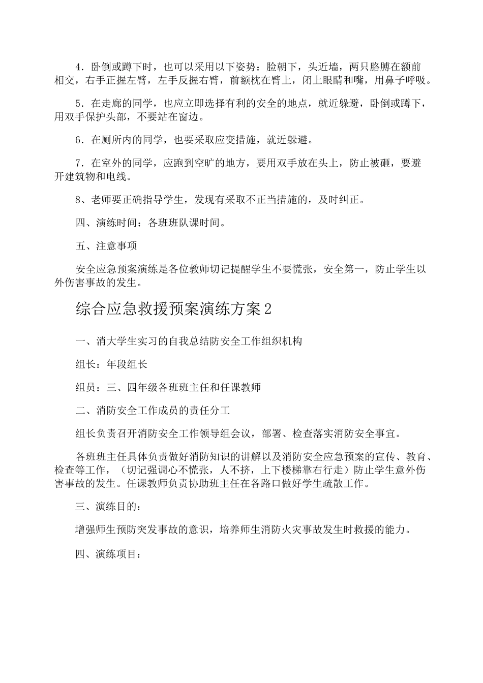 综合应急救援预案演练方案_第2页