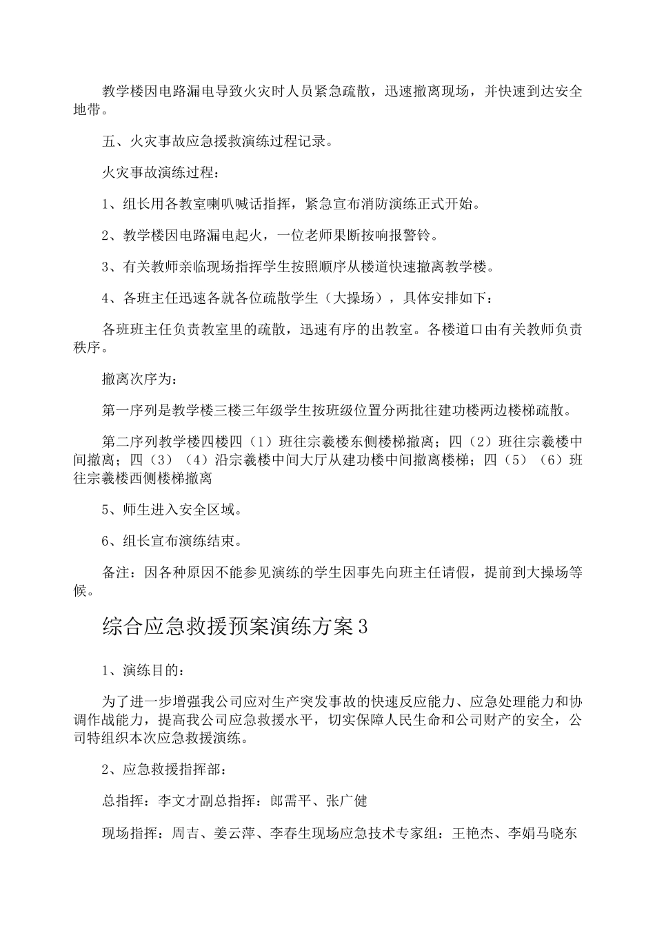 综合应急救援预案演练方案_第3页