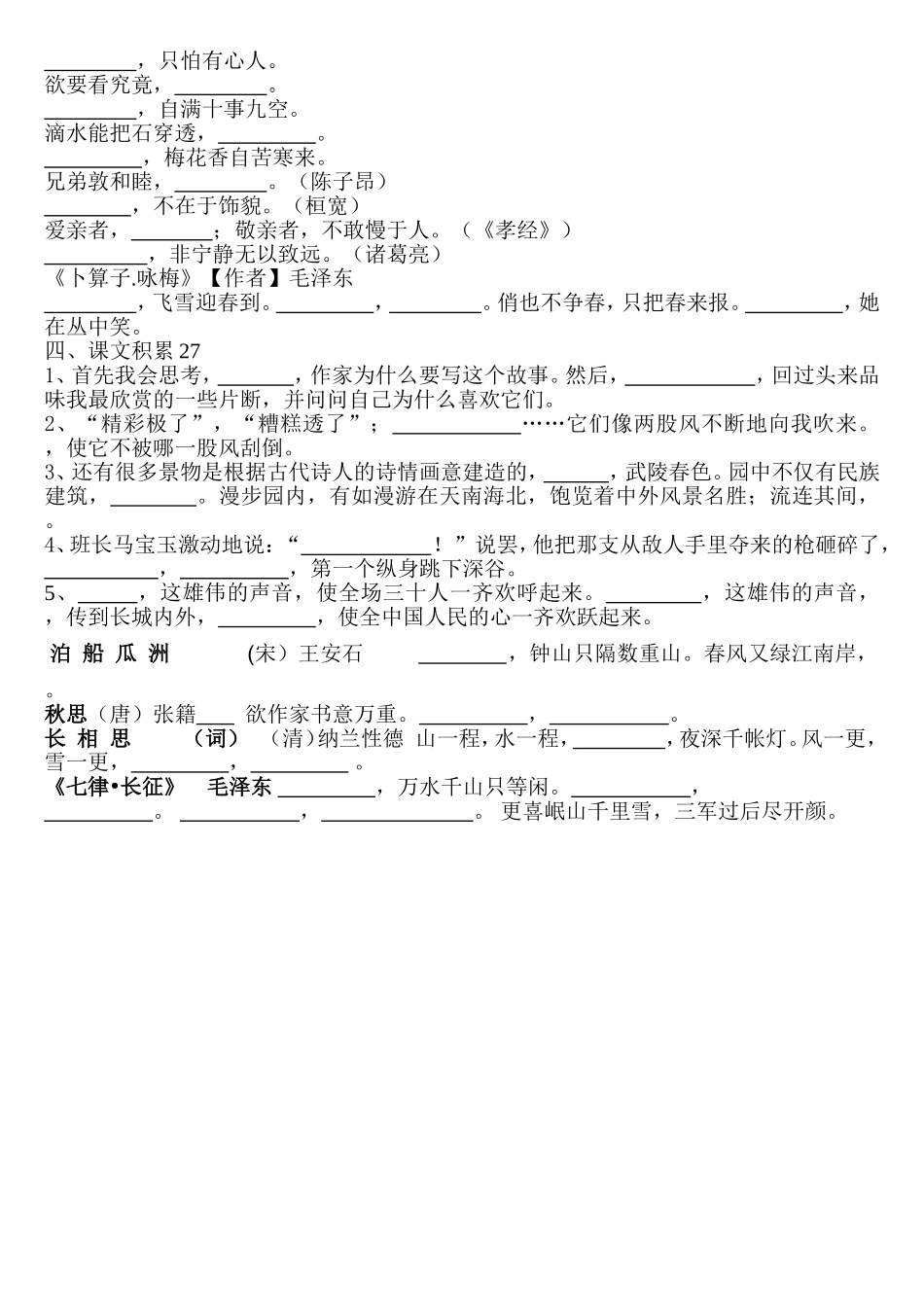 五年级语文基础知识竞赛试题_第2页