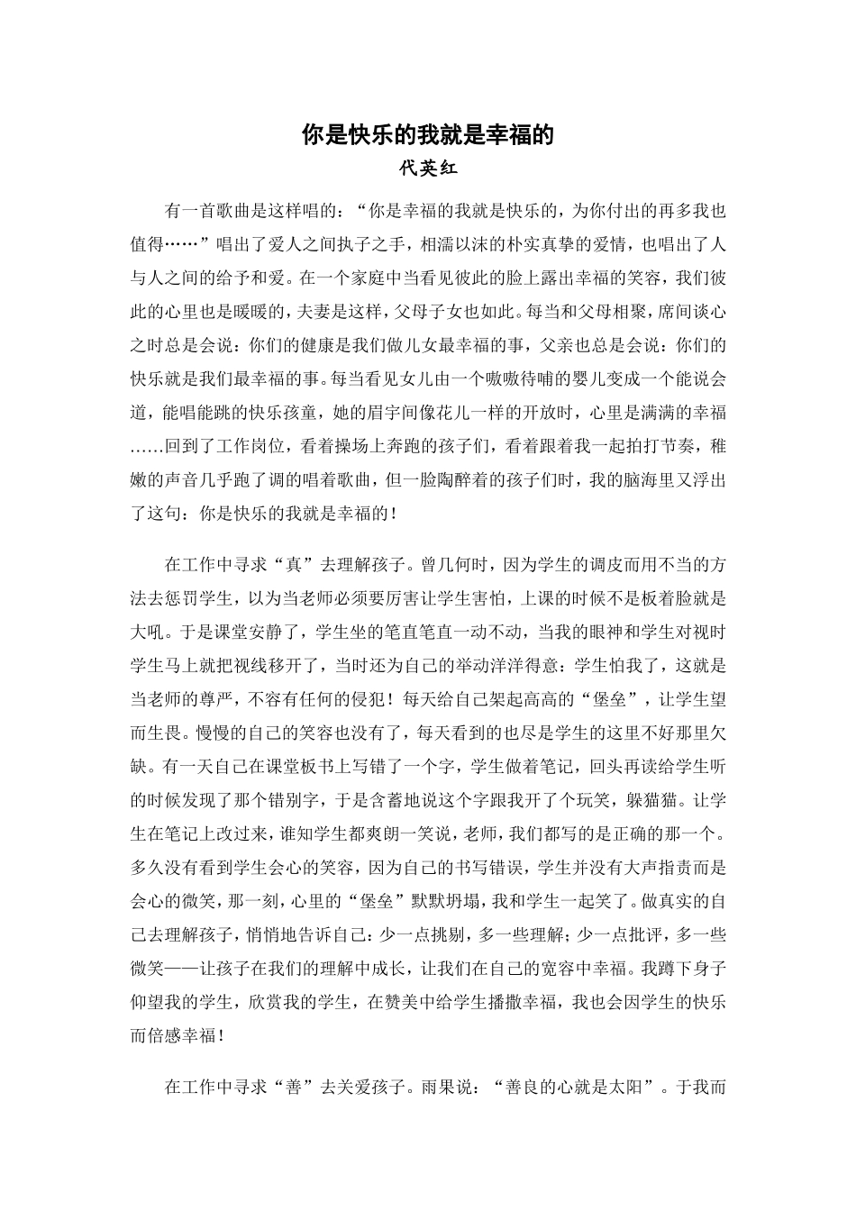 你是快乐的我就是幸福的_第1页