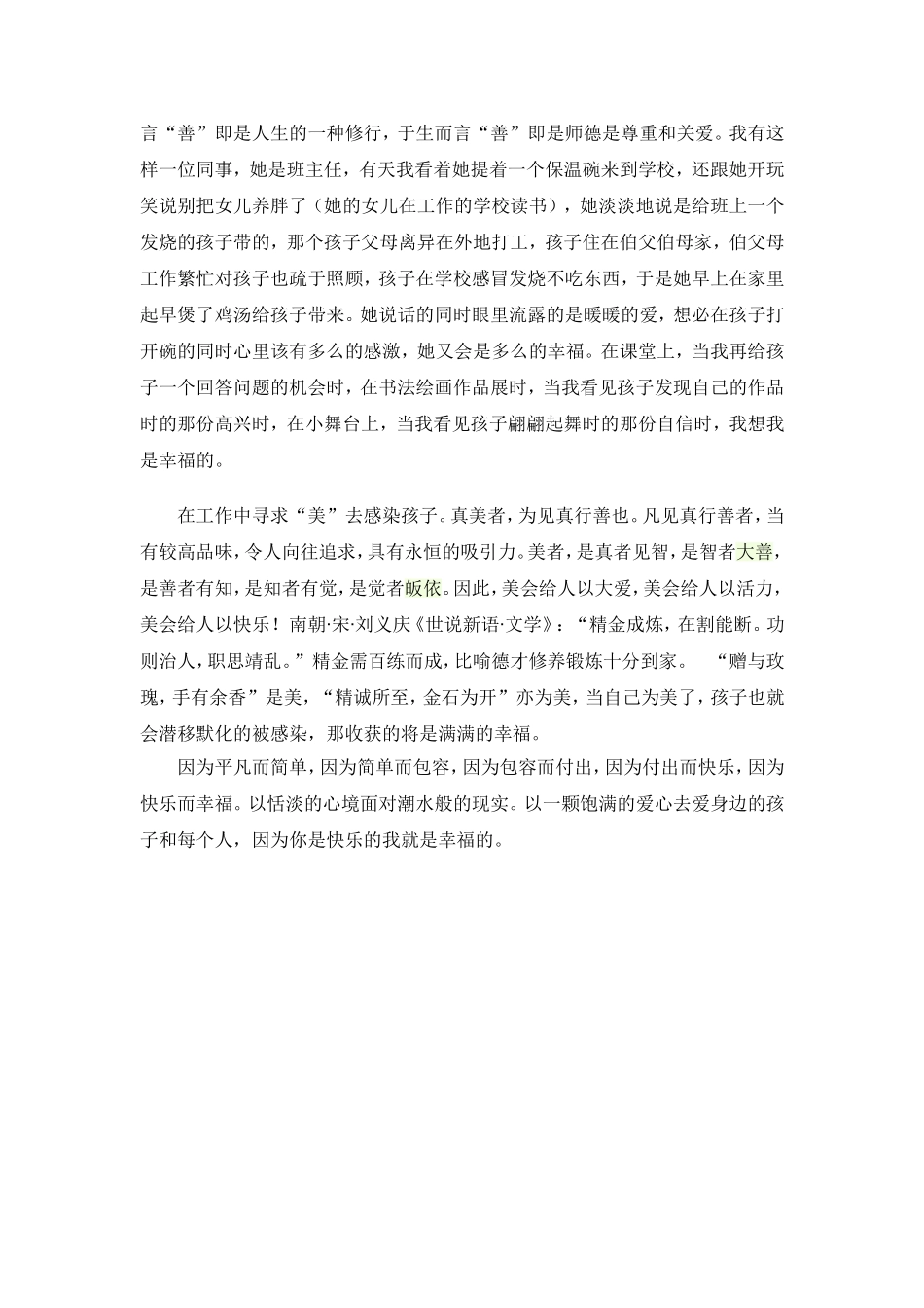 你是快乐的我就是幸福的_第2页