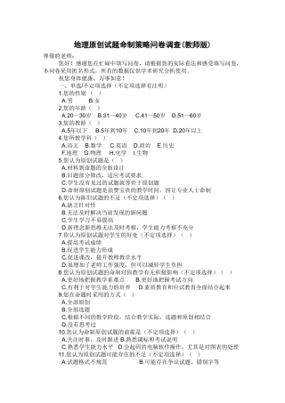 地理原创试题命制策略问卷调查教师版