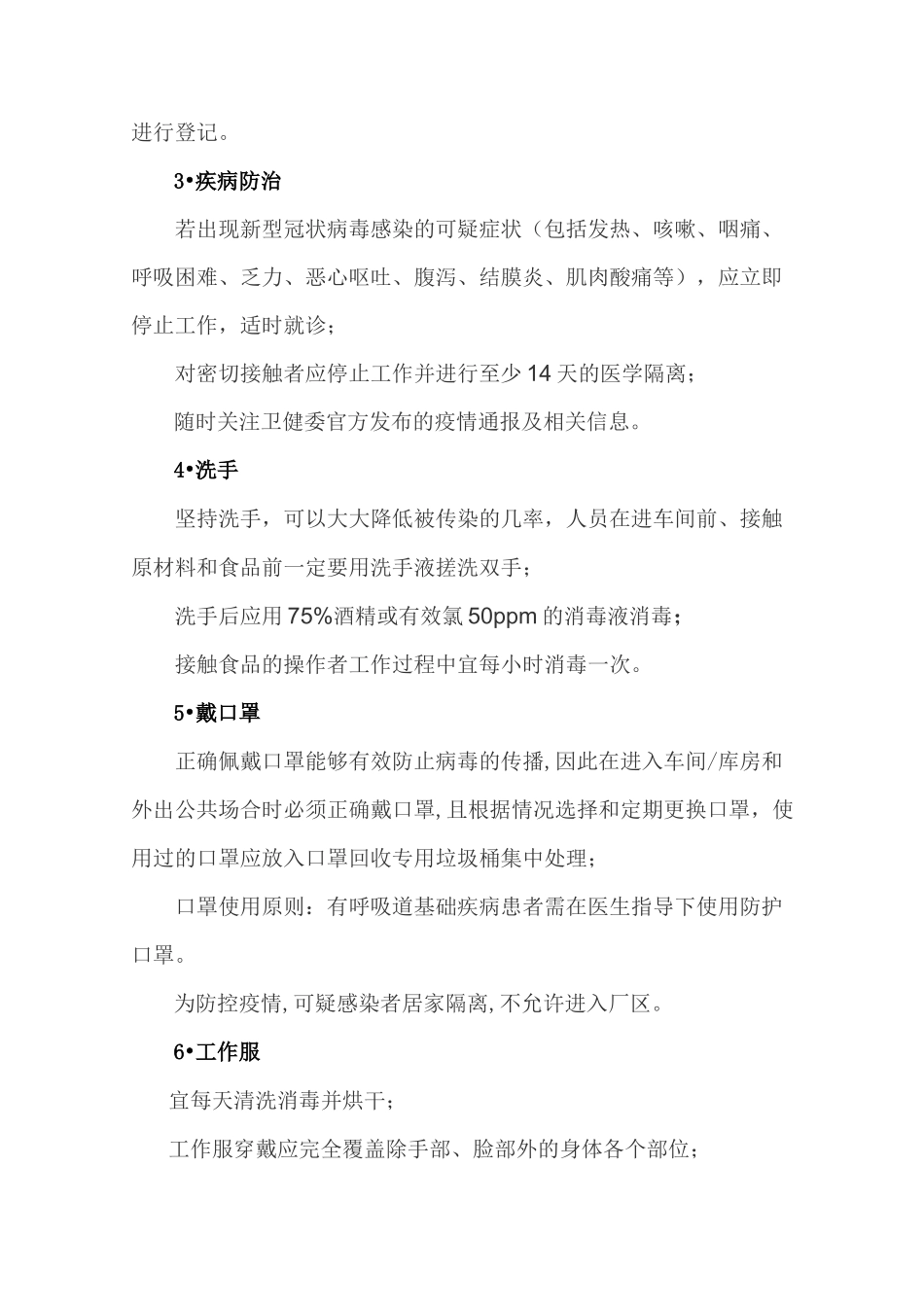 畜禽屠宰加工企业新冠肺炎防控指南_第2页