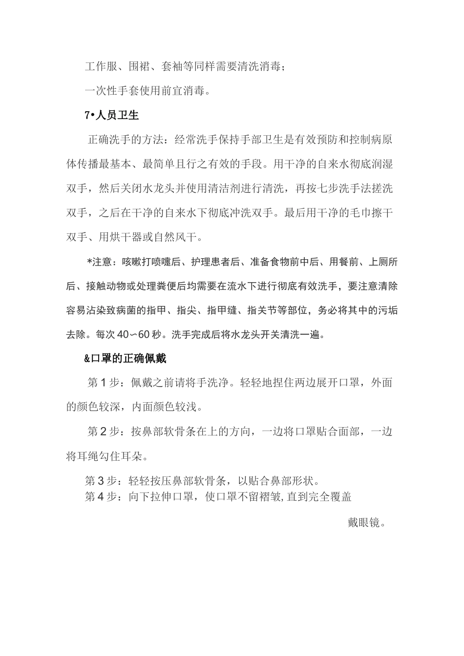 畜禽屠宰加工企业新冠肺炎防控指南_第3页