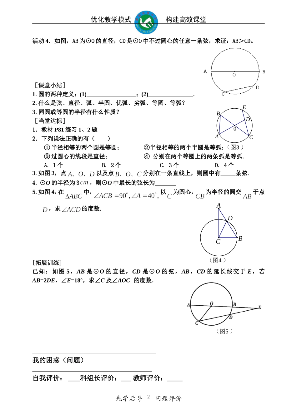 九年级数学导学案圆1_第2页