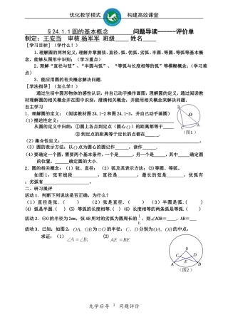 九年级数学导学案圆1