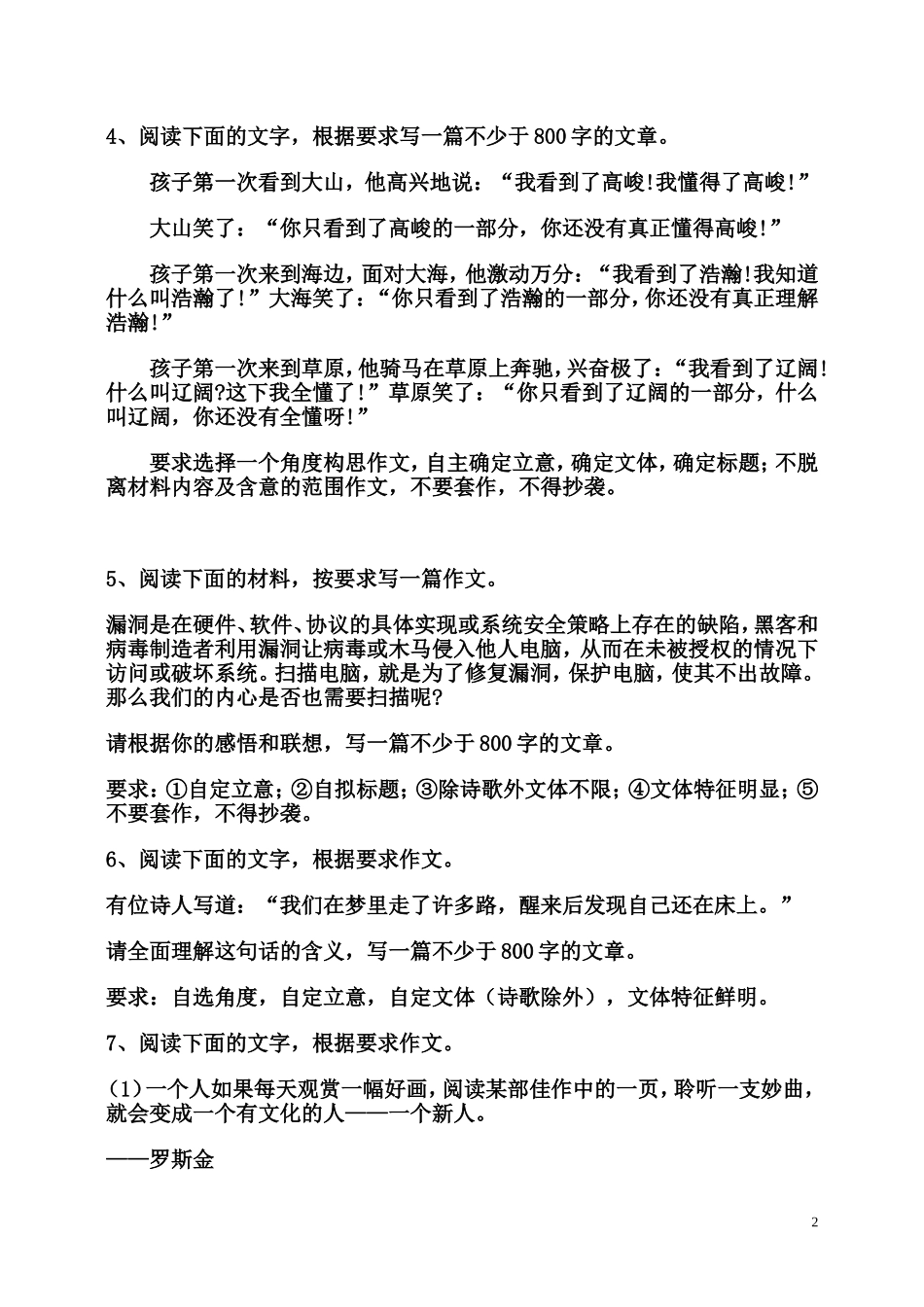 高考作文模拟题立意练习_第2页