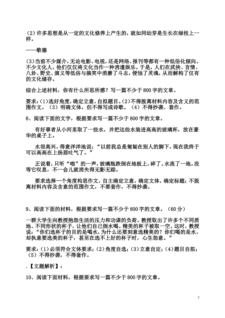 高考作文模拟题立意练习_第3页