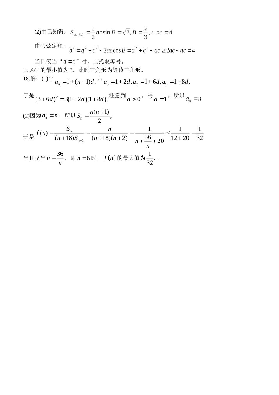 不等式补充作业_第3页