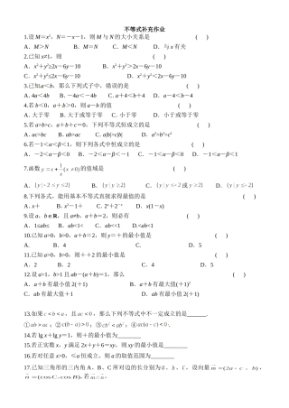 不等式补充作业