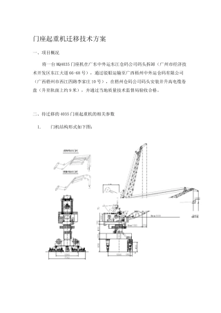 门座起重机迁移术方案