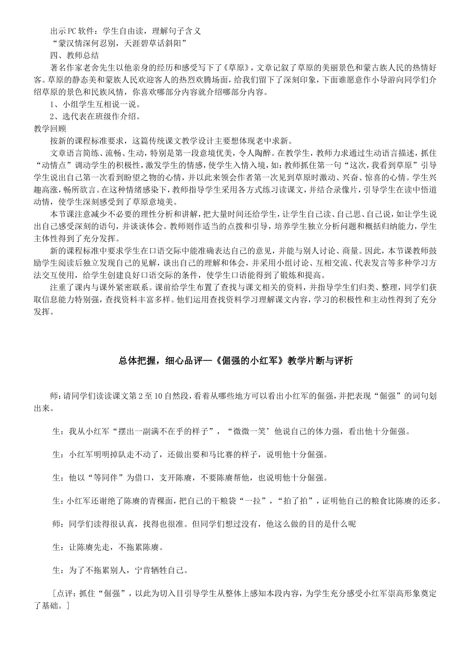 草原,再见了亲人_第2页