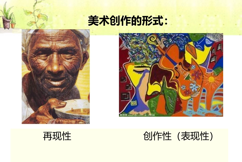 艺术源于生活高于生活_第2页