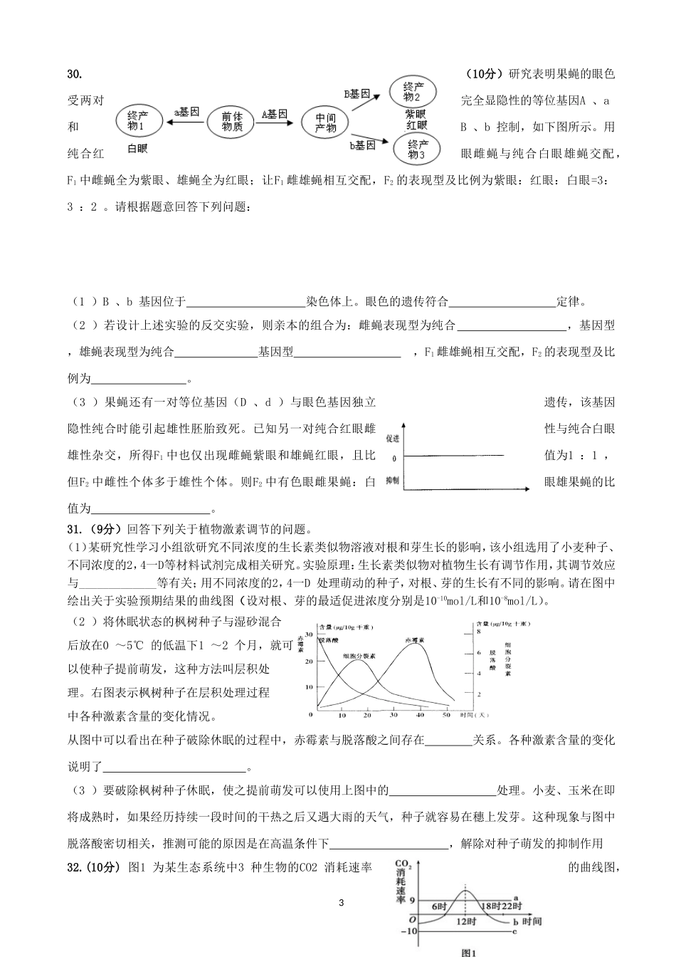 陕西省西安交大附中2014～2015学年高三第二学期第三次模拟考试理综生物试题无答案_第3页