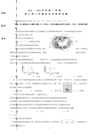 陕西省西安交大附中2014～2015学年高三第二学期第三次模拟考试理综生物试题无答案