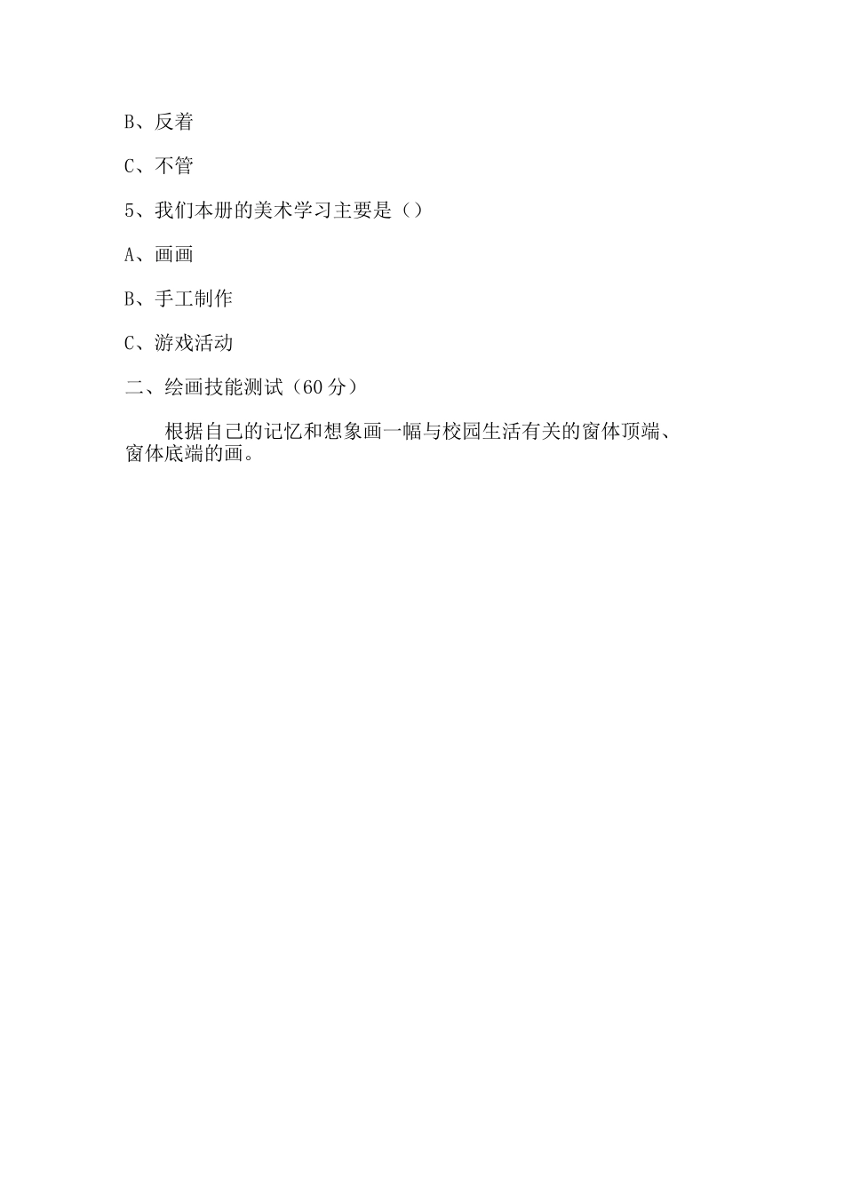 小学二年级美术期末试卷MicrosoftWord文档_第2页