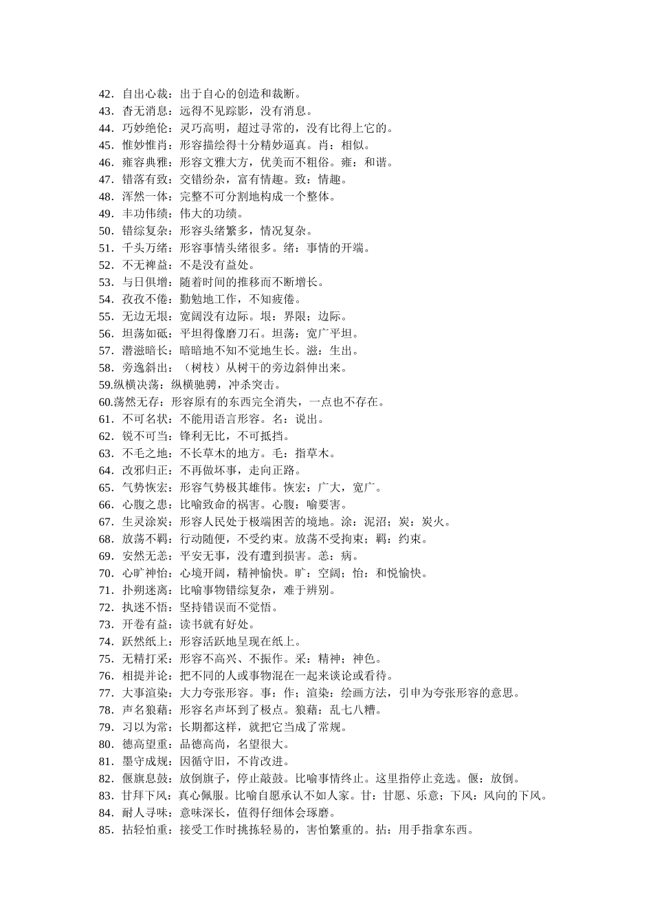 初中语文必须掌握的150个成语 (2)_第2页