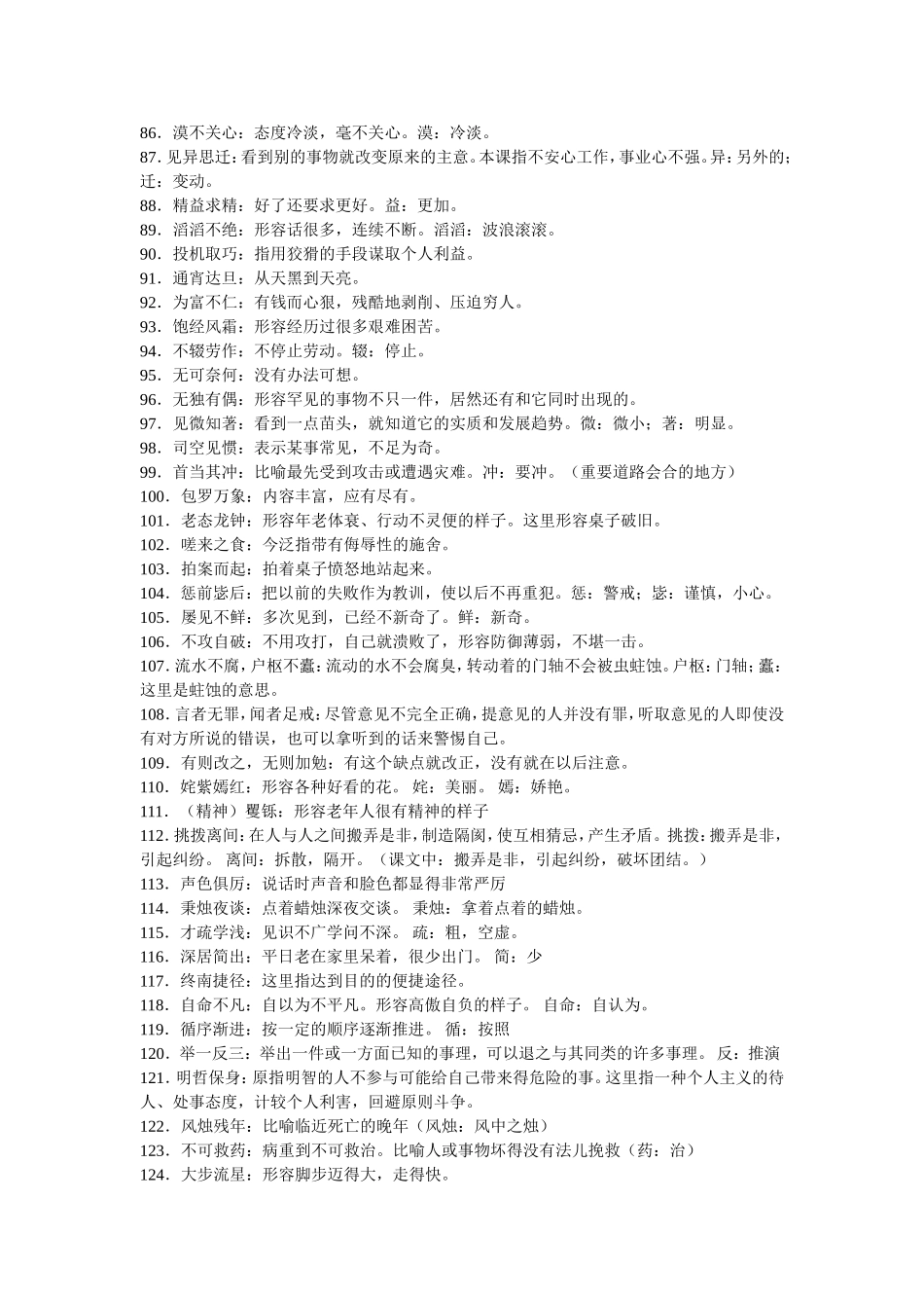 初中语文必须掌握的150个成语 (2)_第3页