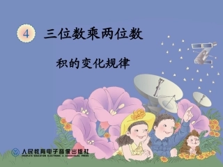 积的变化规律 (4)