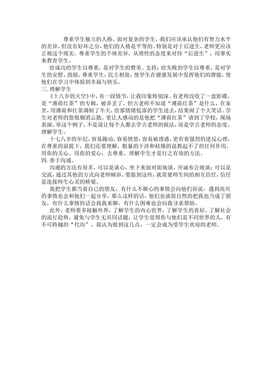 如何做学生喜欢的老师_第2页