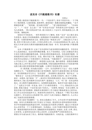 读吴非不跪着教书有感