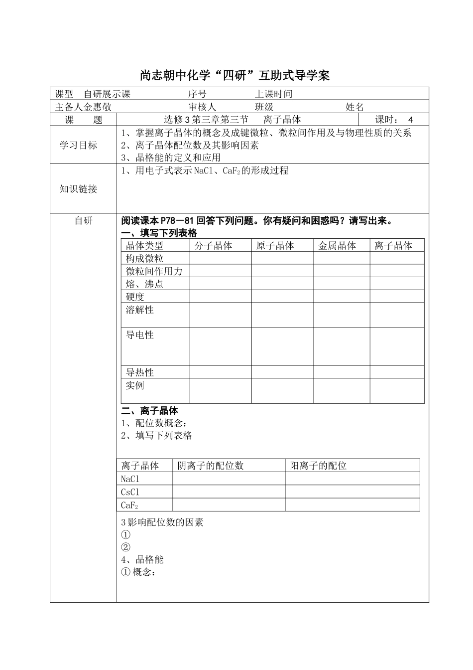 晶体的导学案4_第1页