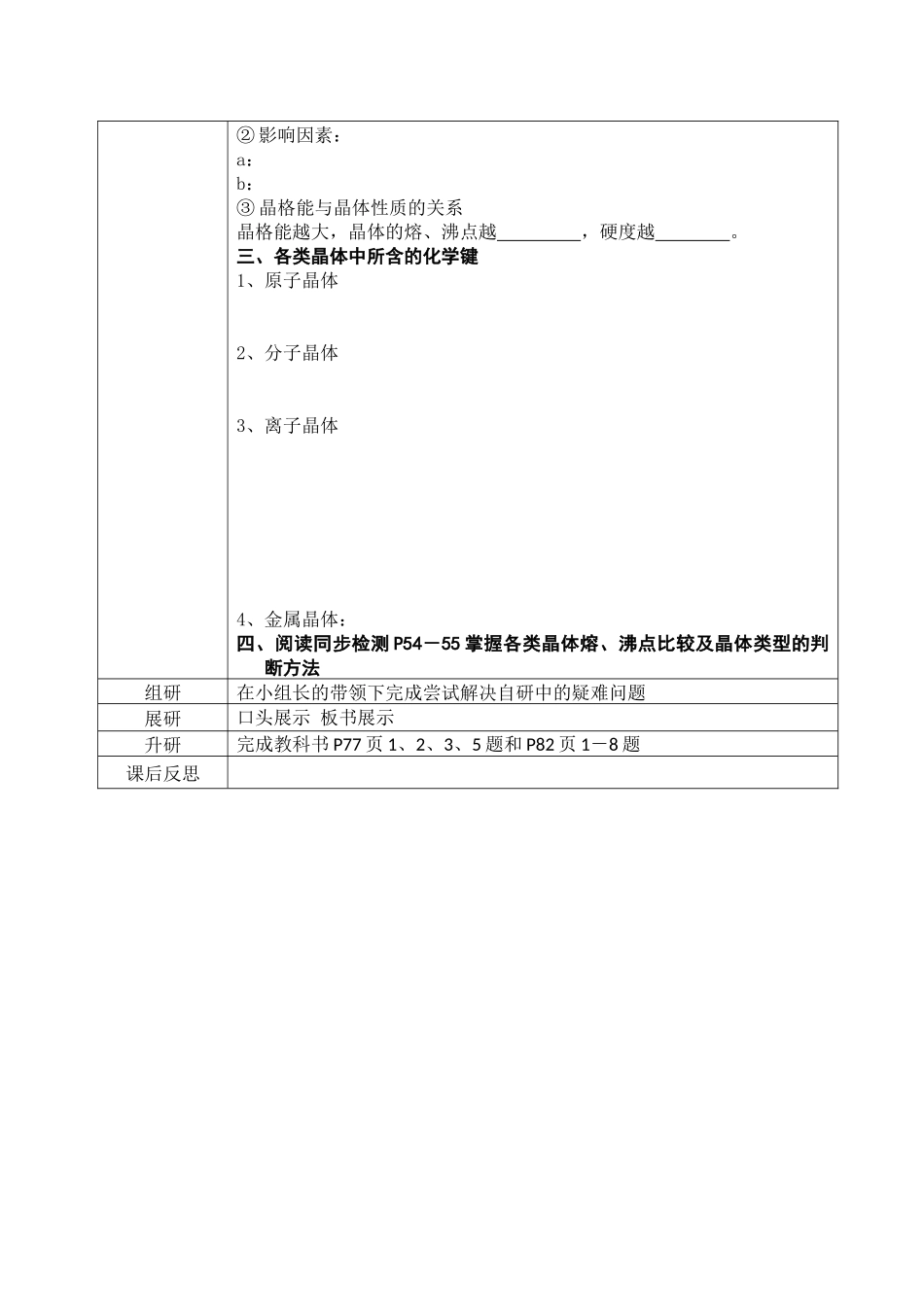 晶体的导学案4_第2页