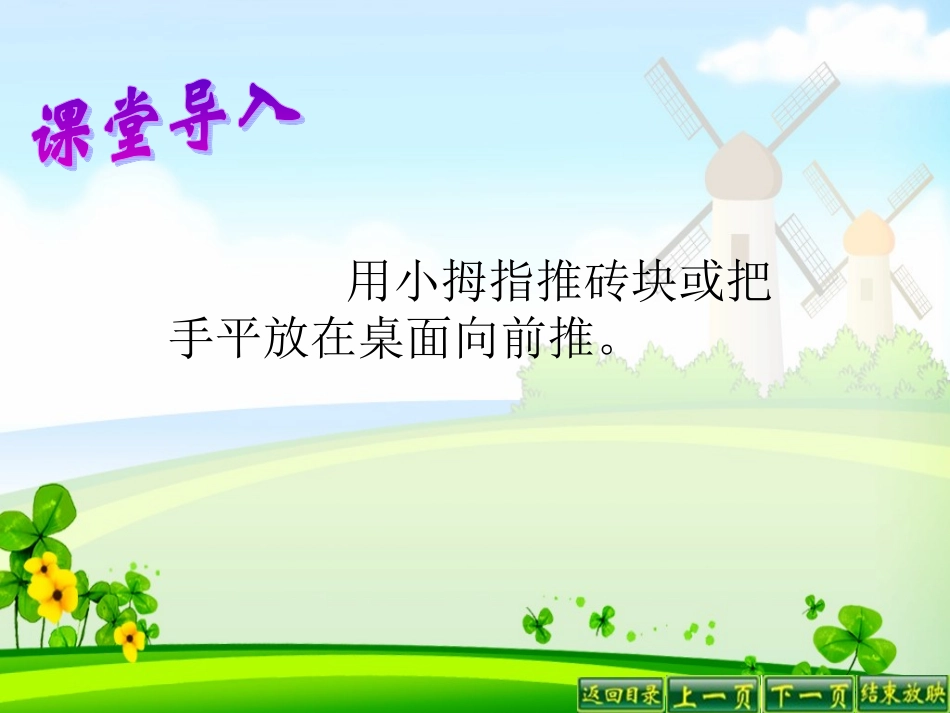 摩擦力的秘密 _第2页