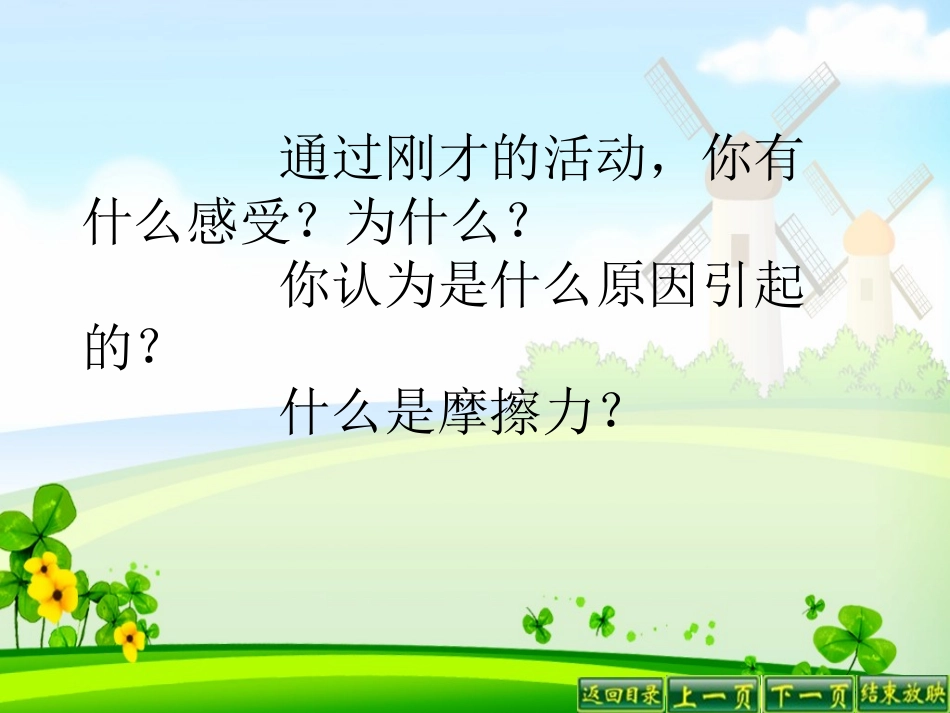 摩擦力的秘密 _第3页