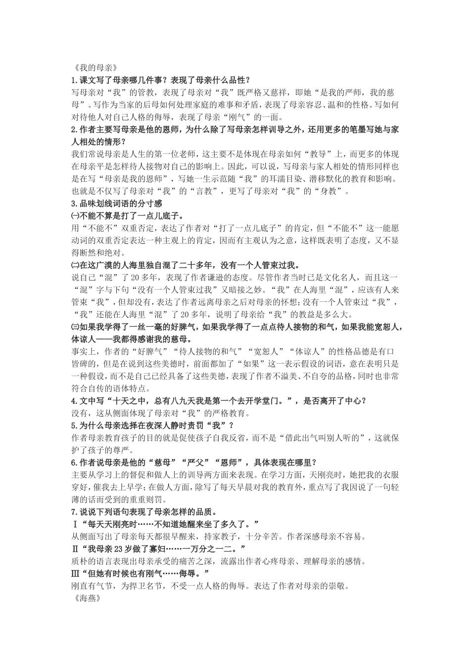 八年下课内阅读_第2页