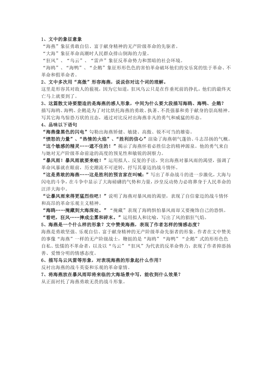 八年下课内阅读_第3页