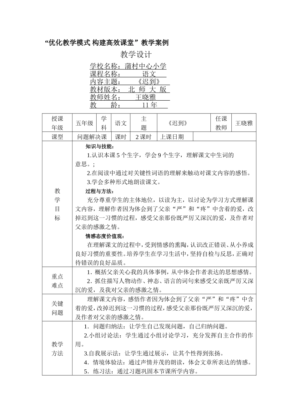 《迟到》一案_第1页