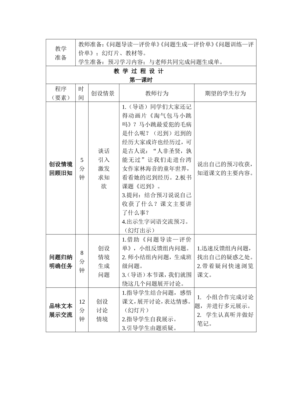 《迟到》一案_第2页