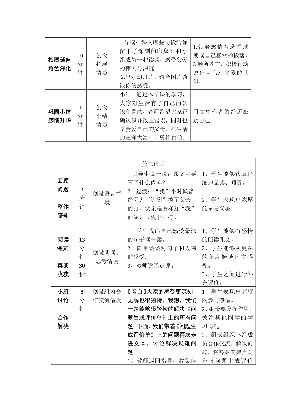 《迟到》一案_第3页