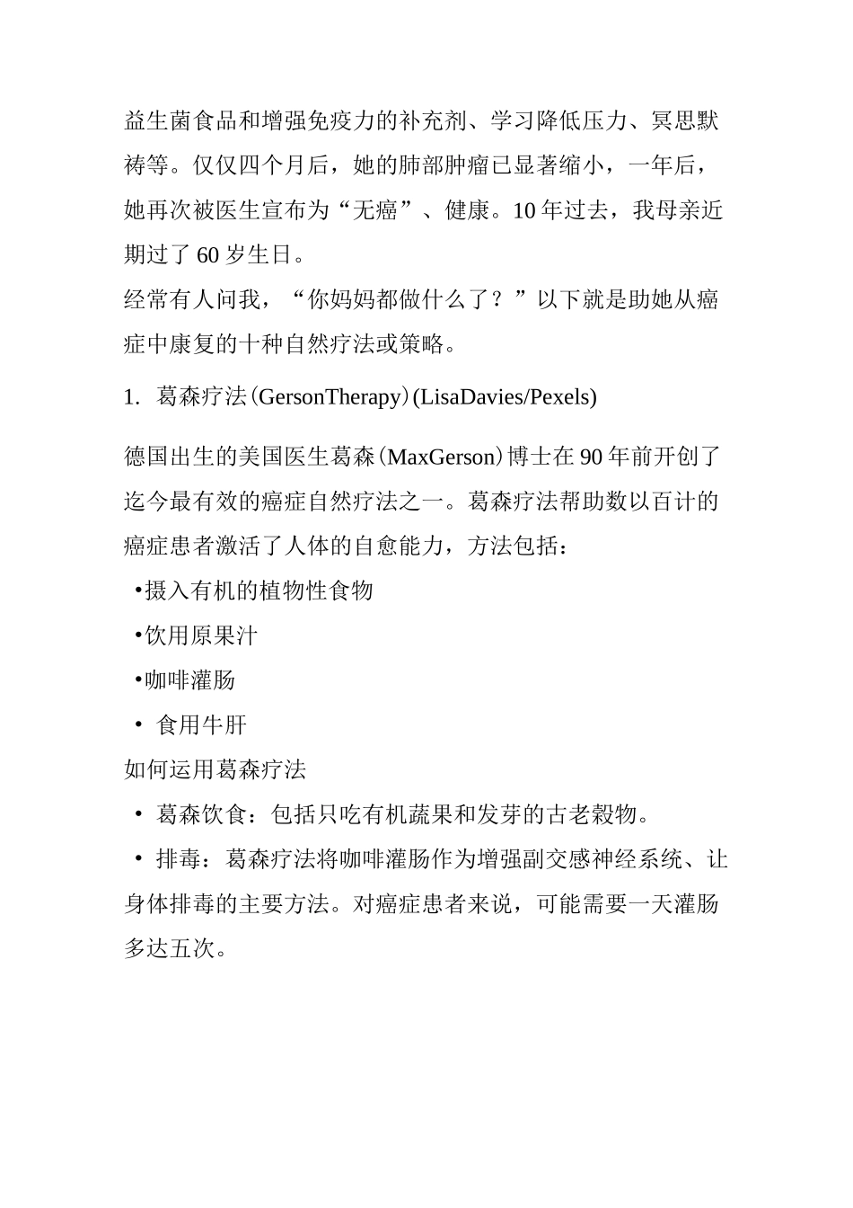 癌症的十大“自然疗法”_第2页