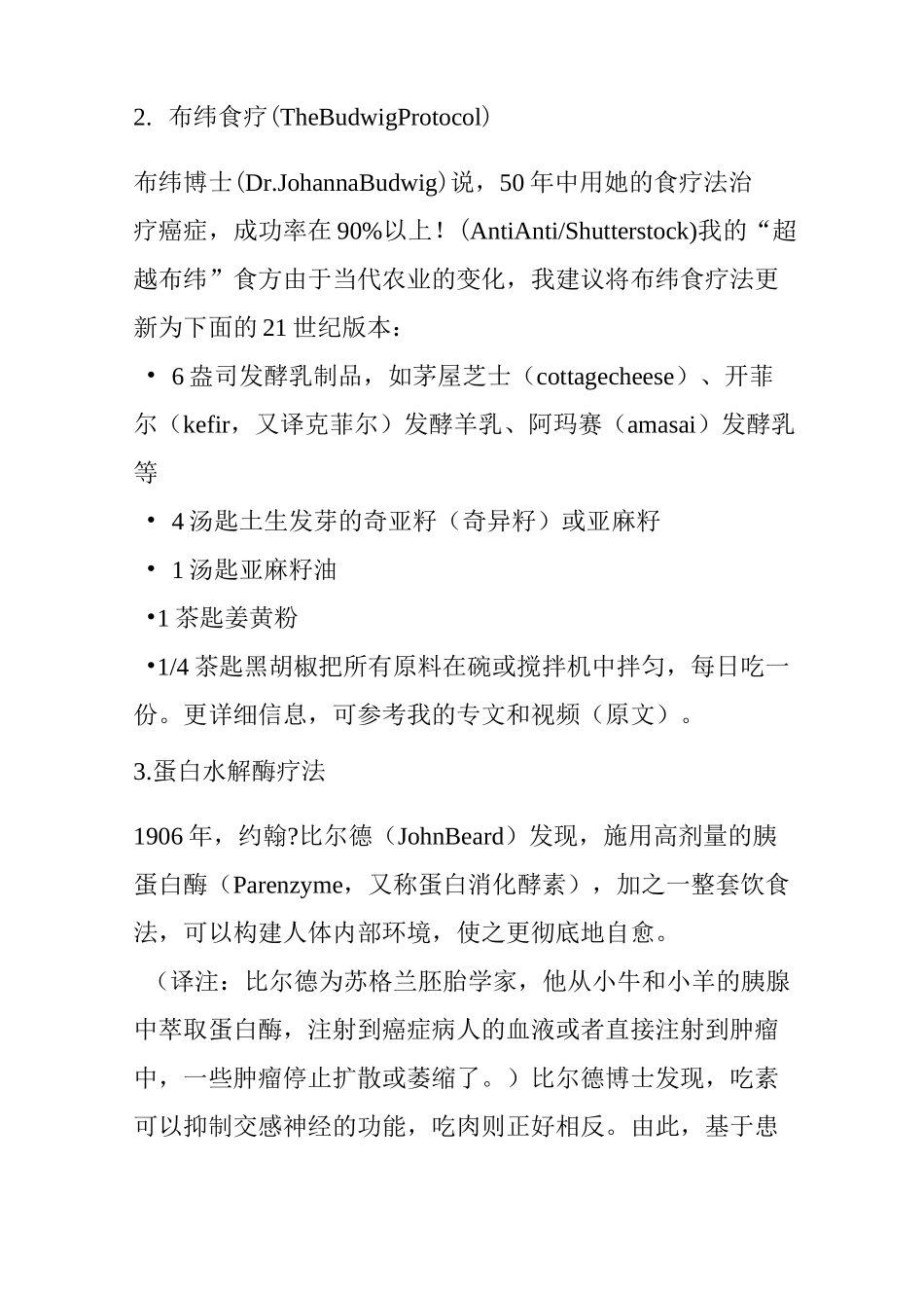 癌症的十大“自然疗法”_第3页
