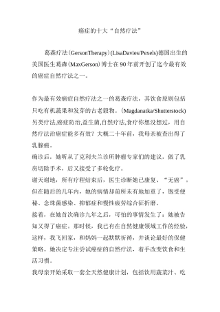 癌症的十大“自然疗法”