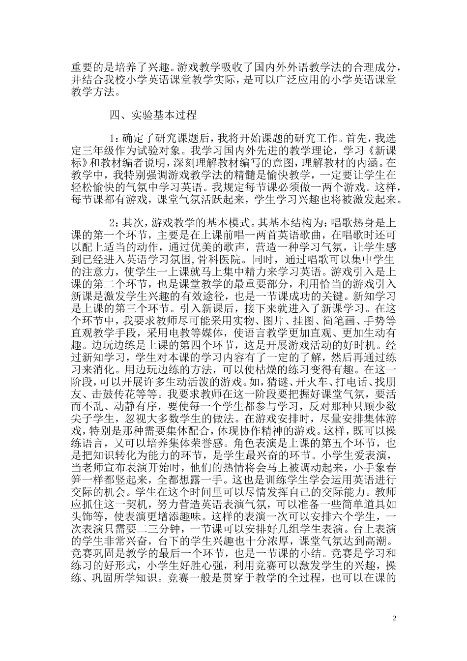 小学英语游戏教学方法(实用法)_第2页