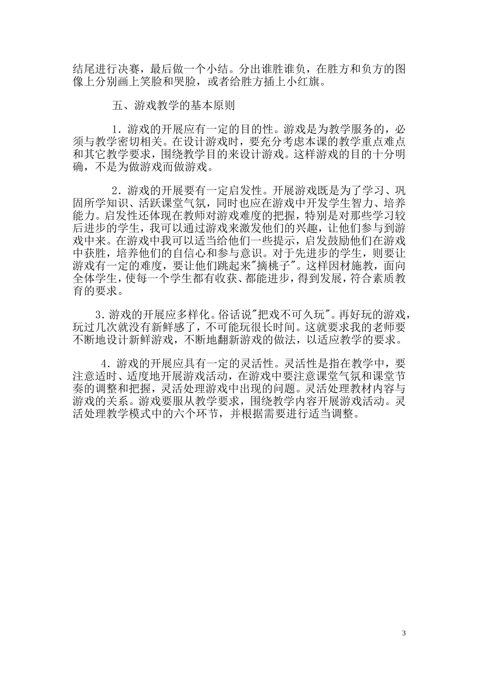 小学英语游戏教学方法(实用法)_第3页